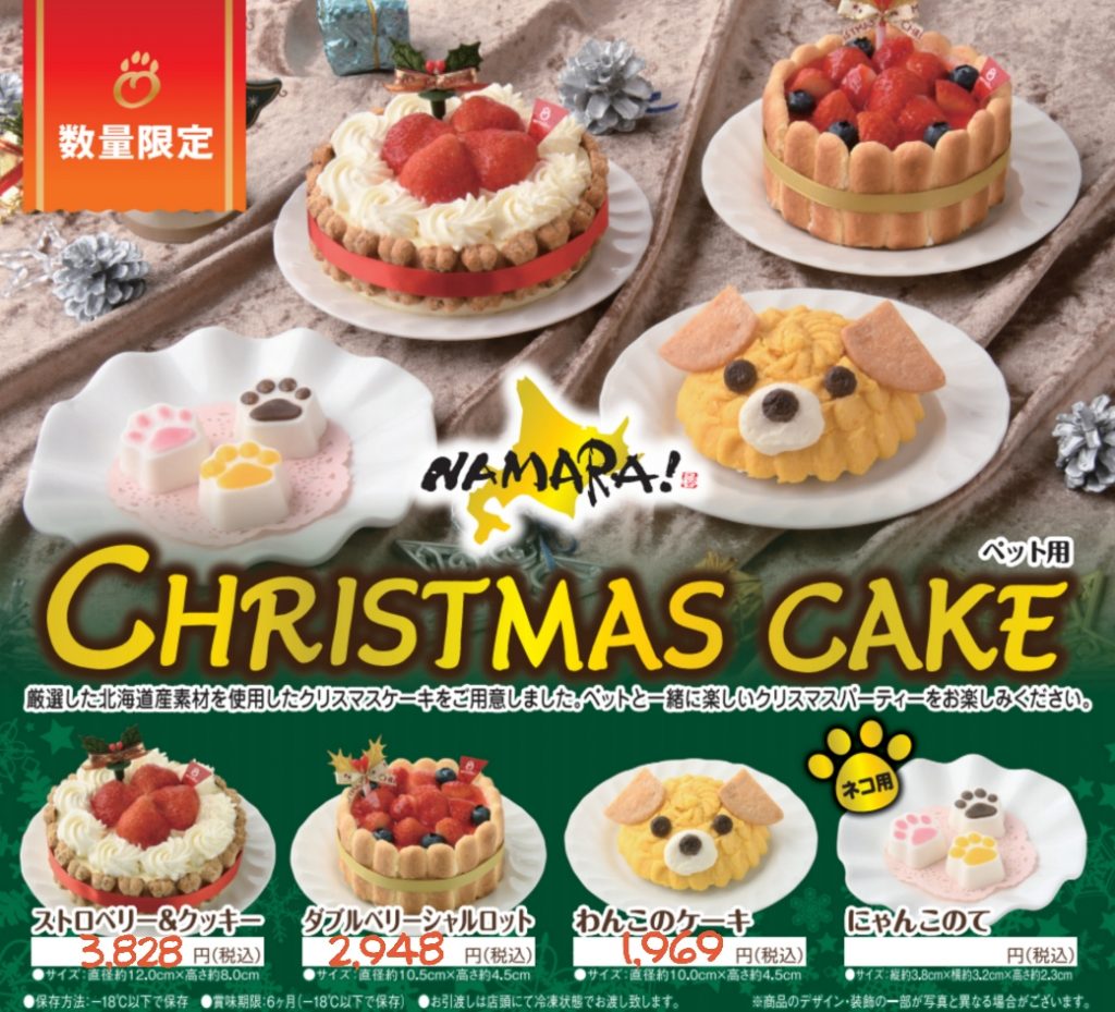 ペット用クリスマスケーキ　予約
